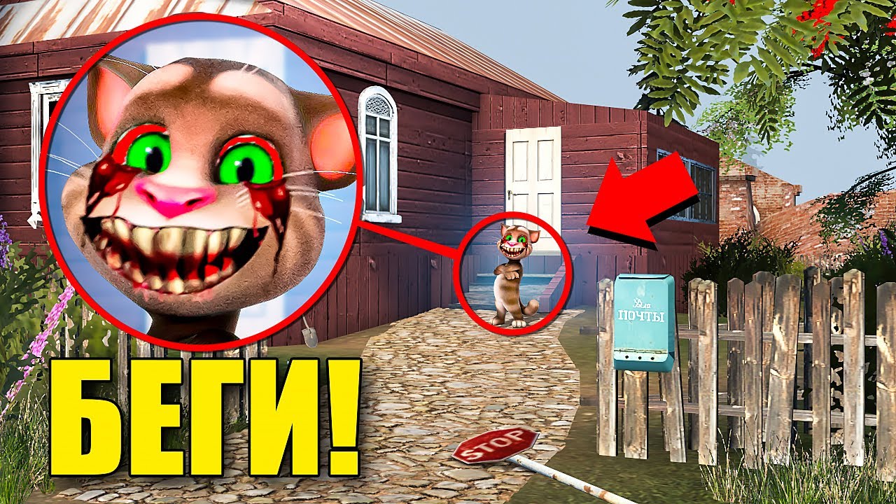 Creepy talking tom. Овер шоу говорящий Бен ехе возле дома. Как сделать Тома страшным?. Creepy talking Tom Glitch..